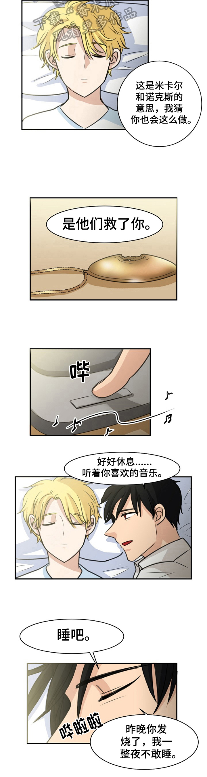 扭曲的仇恨漫画,第41章：苏醒【完结】2图