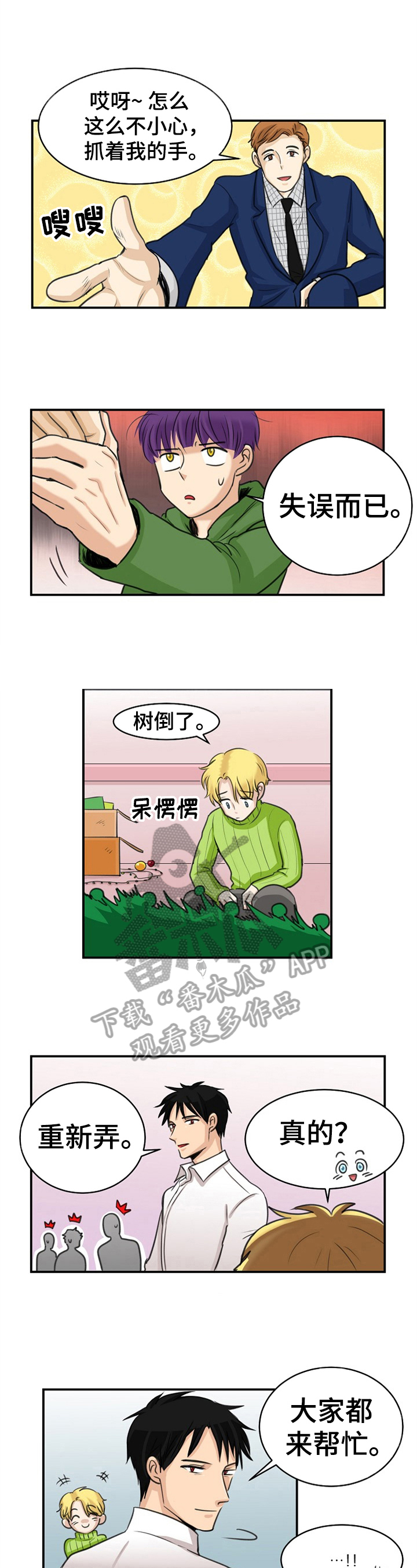 扭曲的仇恨铸就的王座漫画,第20章：圣诞节2图