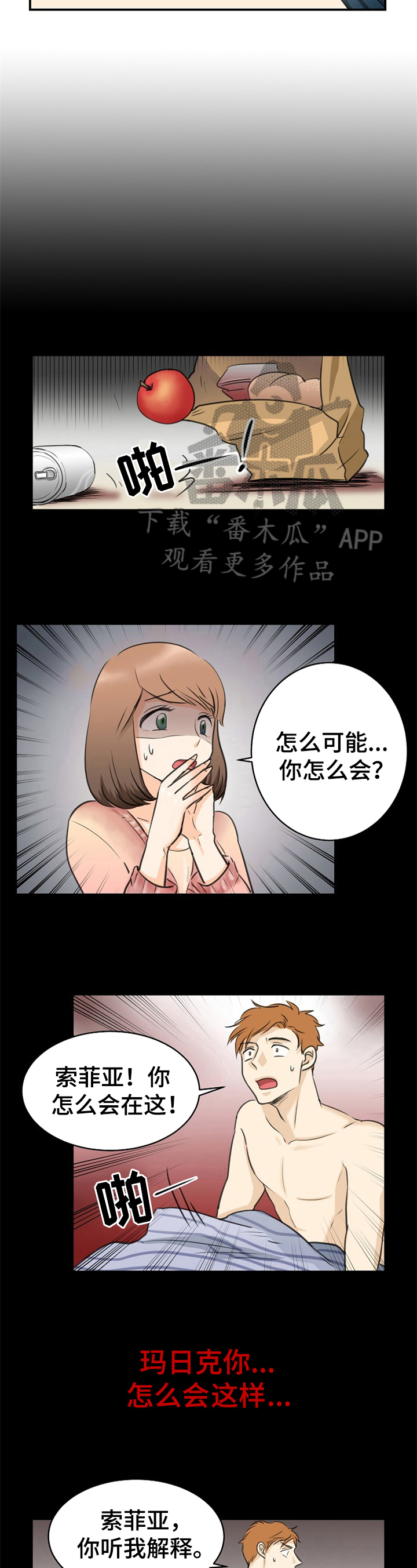 炙热的仇恨漫画,第15章：收手1图