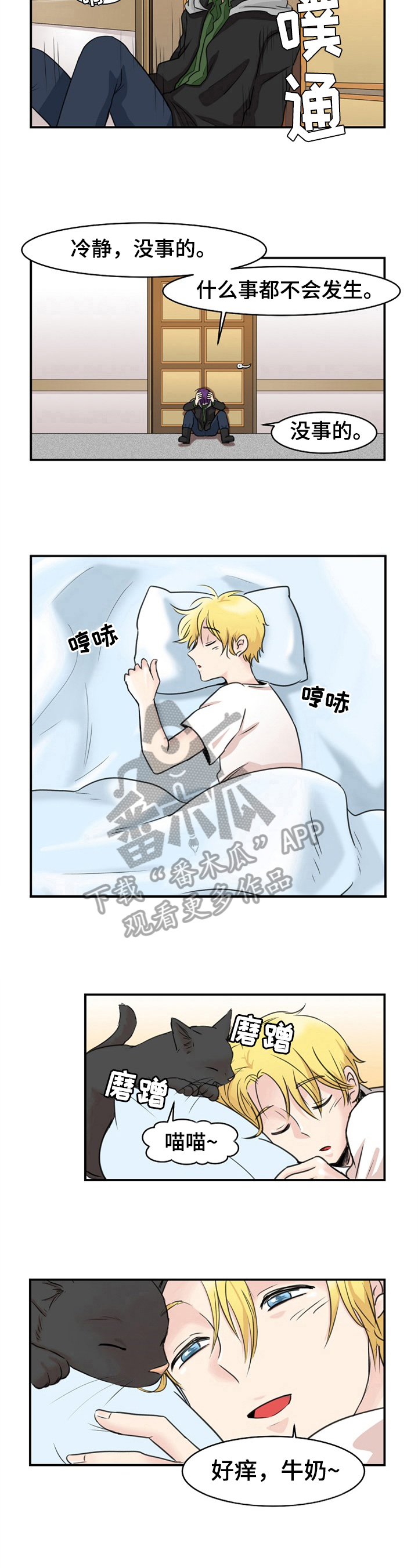 扭曲人性的仇恨心理漫画,第8章：伤口1图