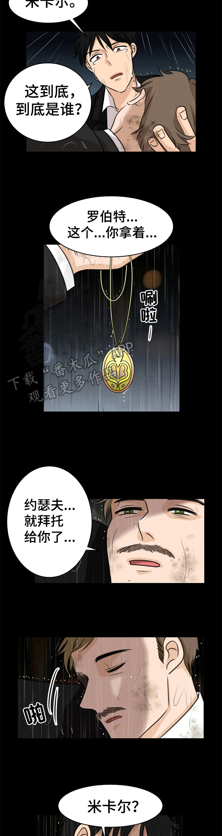 扭曲的苦怨漫画,第23章：认定2图