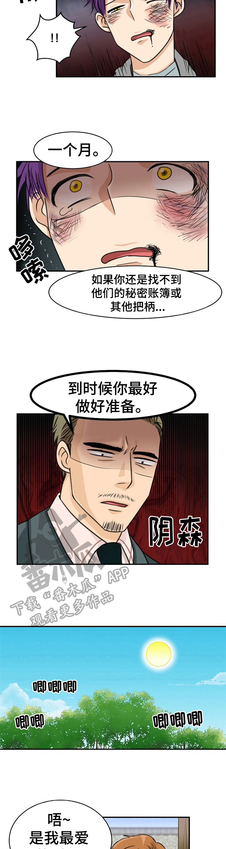 扭曲的仇恨漫画,第27章：被打2图