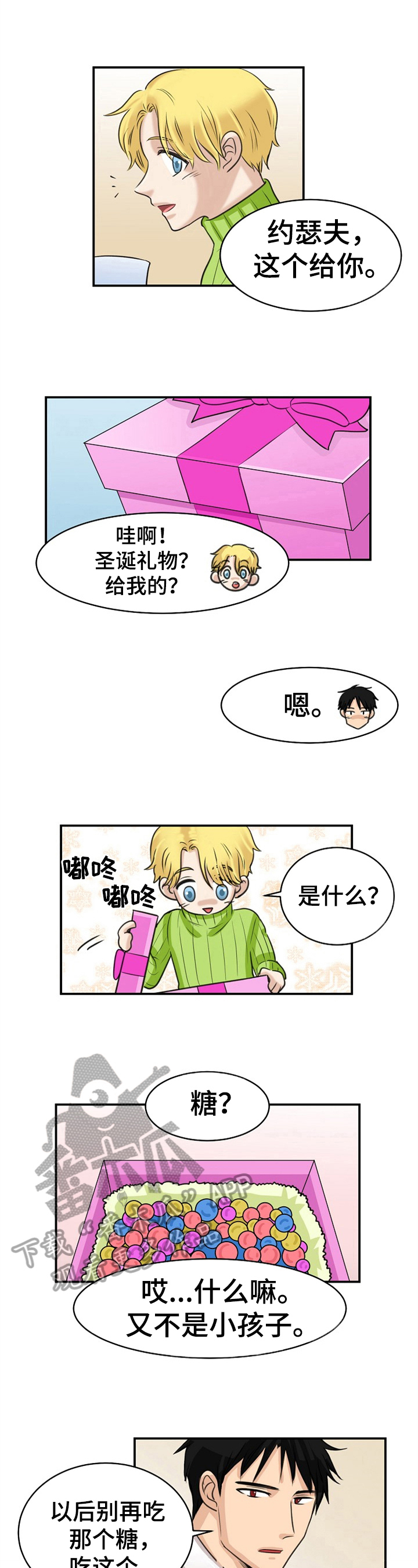 扭曲的次元晶体怎么用漫画,第21章：守护1图