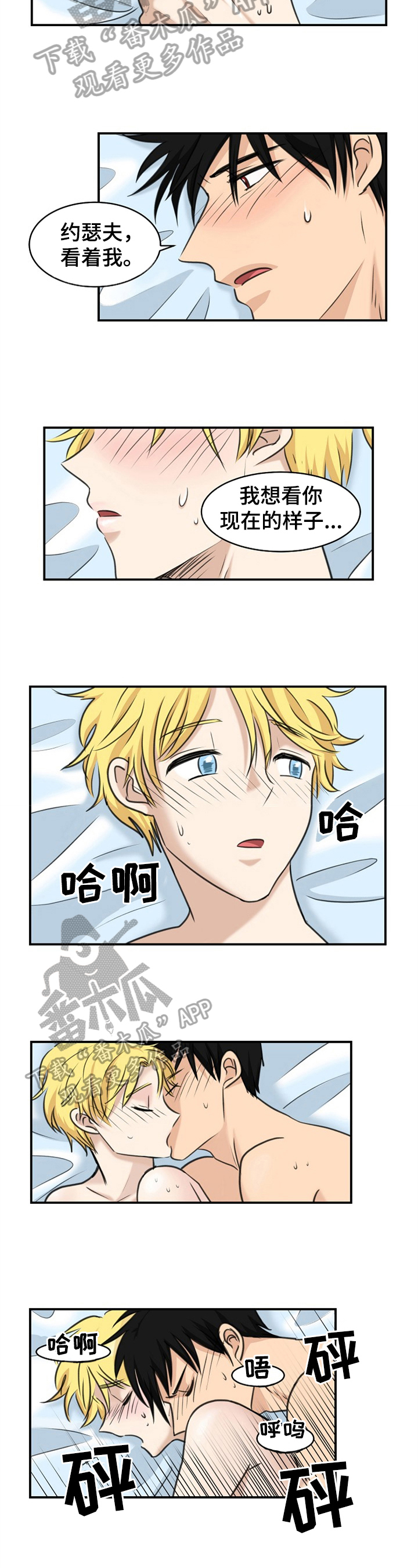 扭曲的仇恨漫画,第27章：被打2图