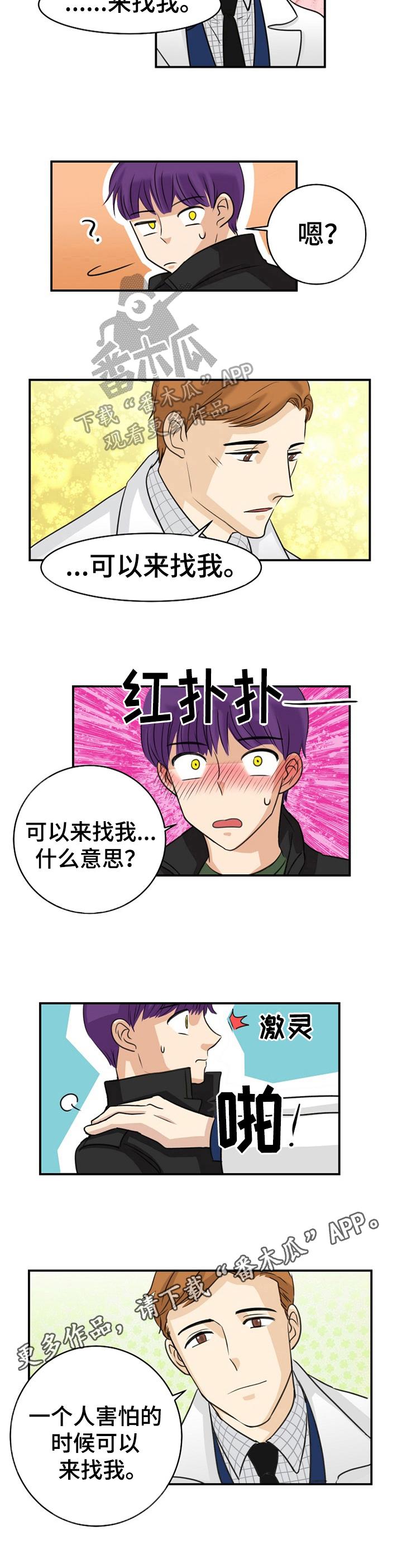 扭曲的复仇式爱漫画免费观看漫画,第17章：报仇的机会1图