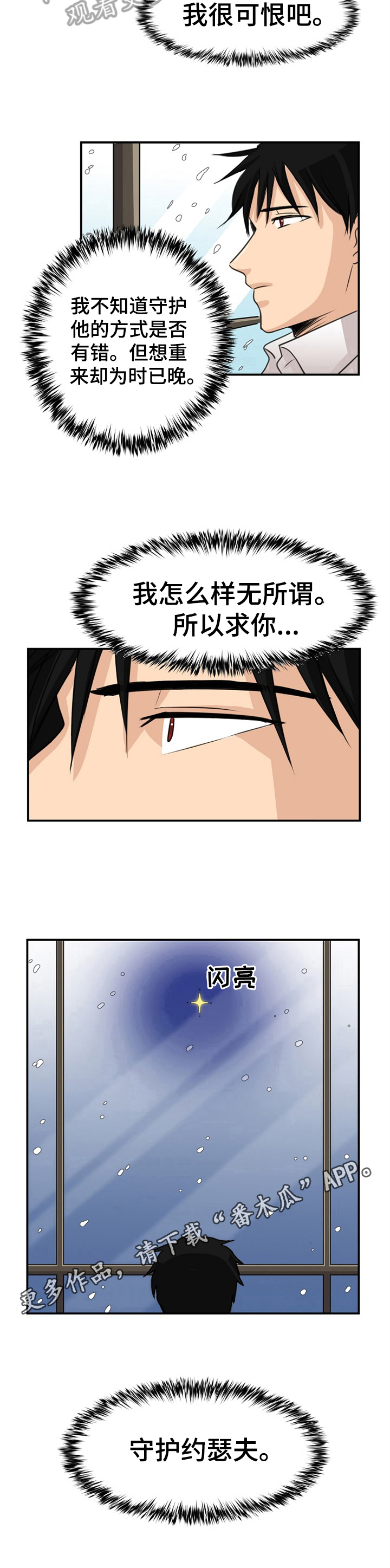 扭曲的苦怨漫画,第21章：守护1图