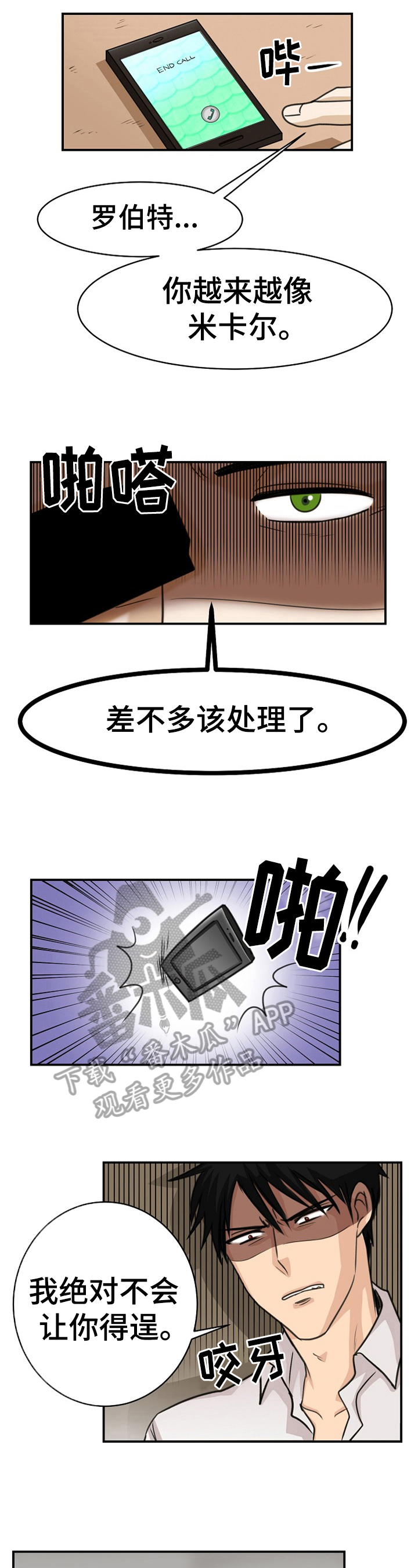 扭曲的人漫画,第30章：命令2图