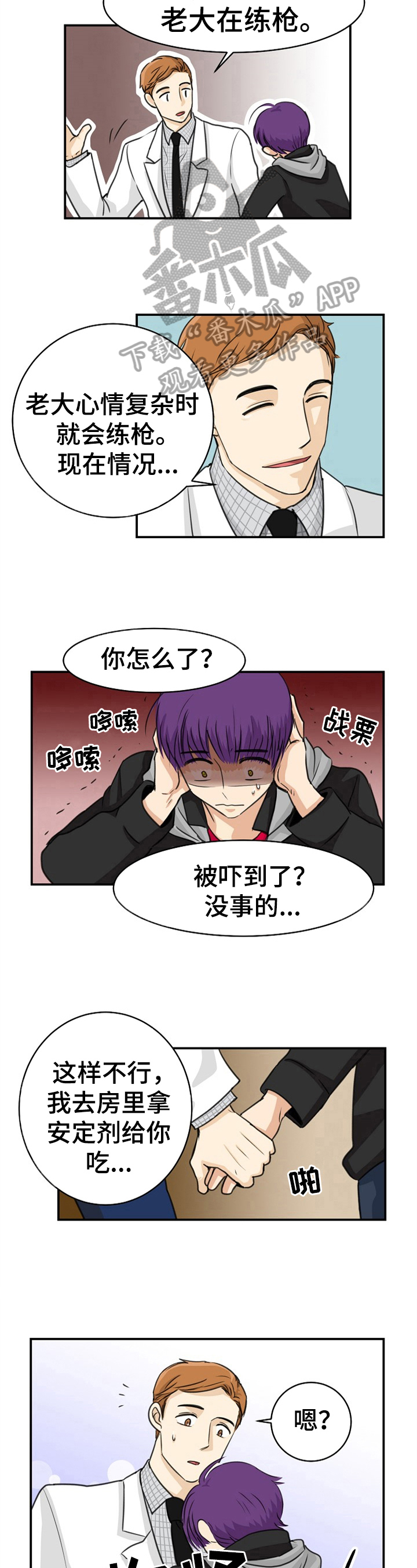 扭曲是什么意思漫画,第14章：阴影1图