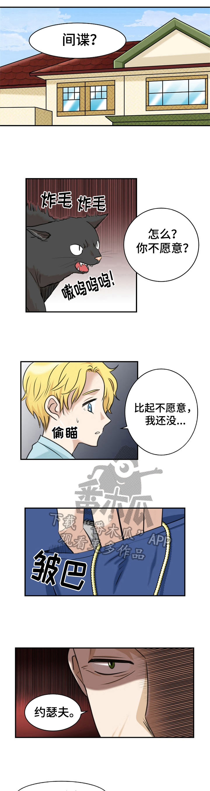 扭曲的仇恨漫画在线阅读漫画,第25章：安排1图