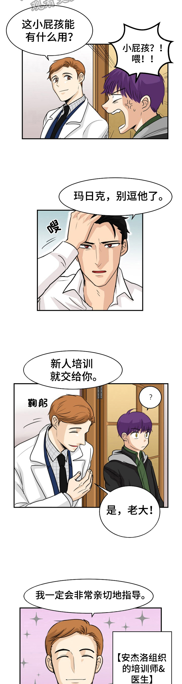 扭曲的漫画,第7章：新人1图