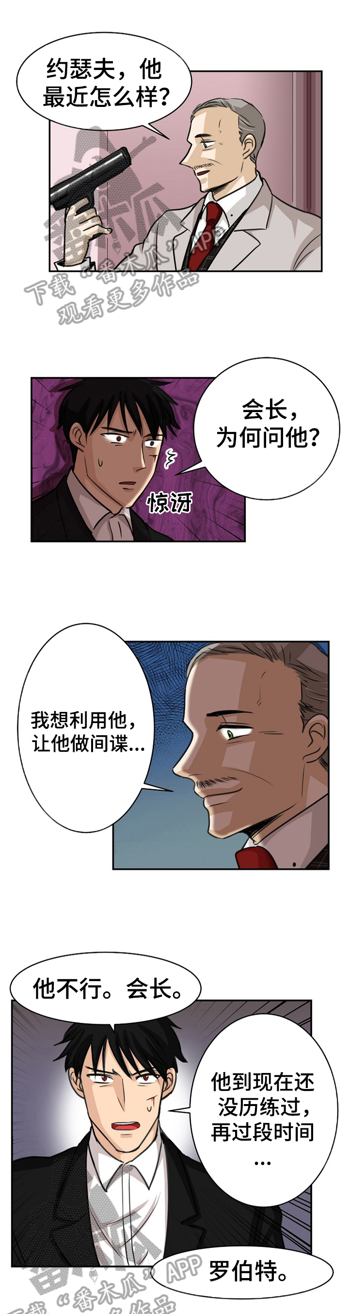 扭曲的仇恨任务完成后可以获得哪些装备奖励漫画,第25章：安排1图