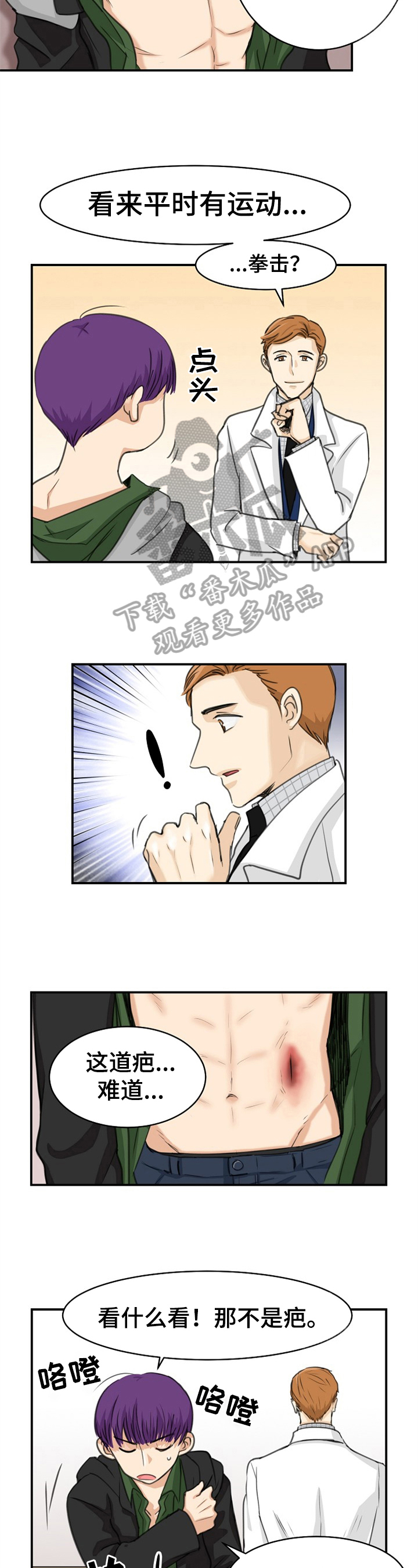 扭曲的仇恨漫画,第8章：伤口2图