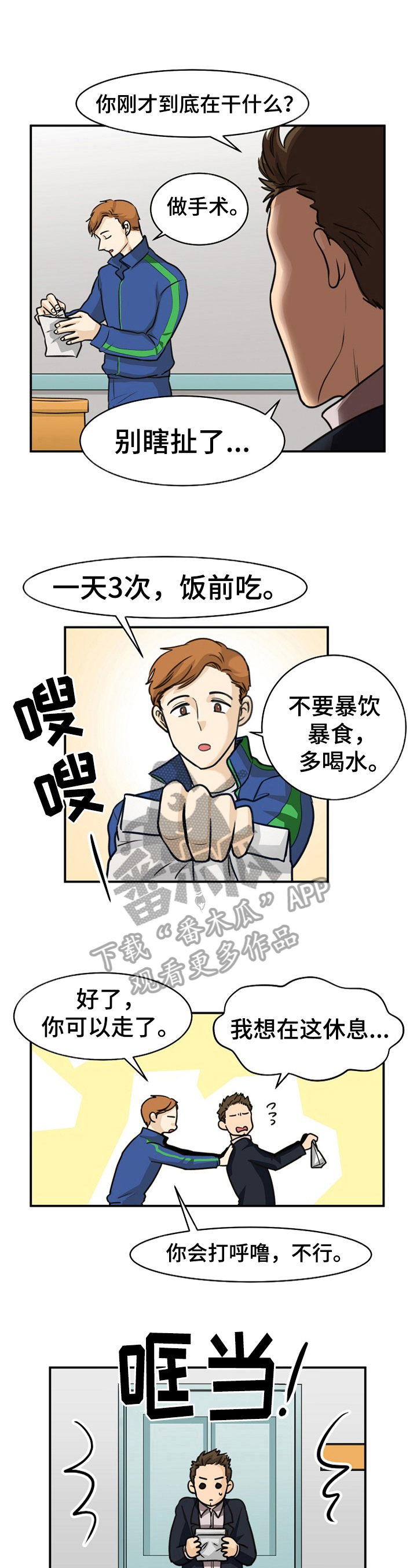 扭曲的仇恨书籍漫画,第31章：打搅2图