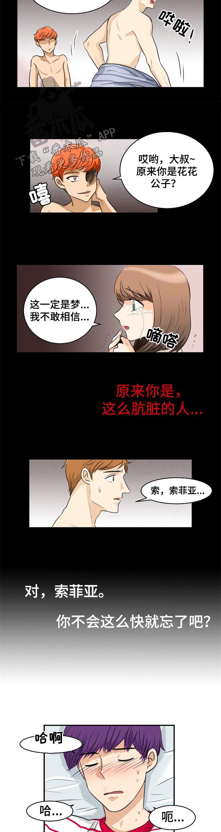 炙热的仇恨漫画,第15章：收手2图