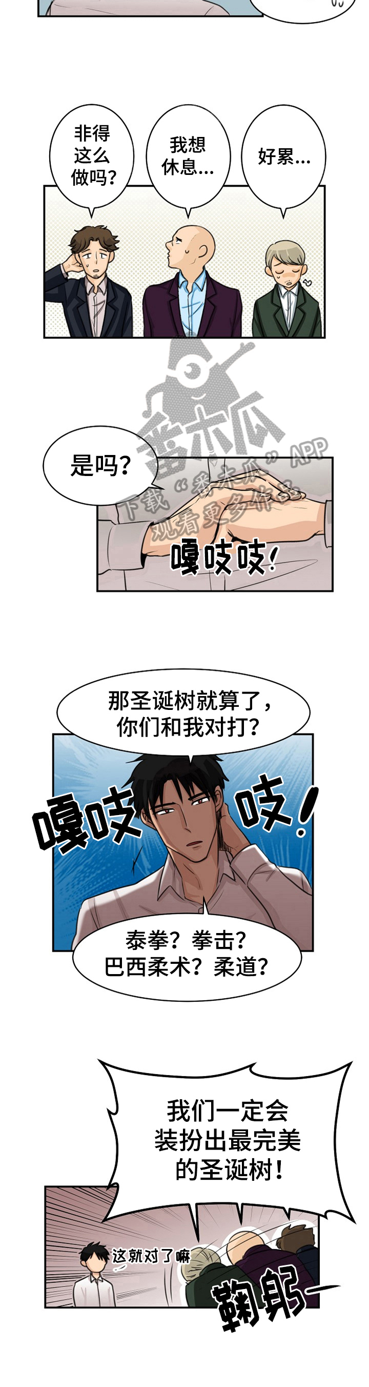 扭曲的人漫画,第20章：圣诞节1图