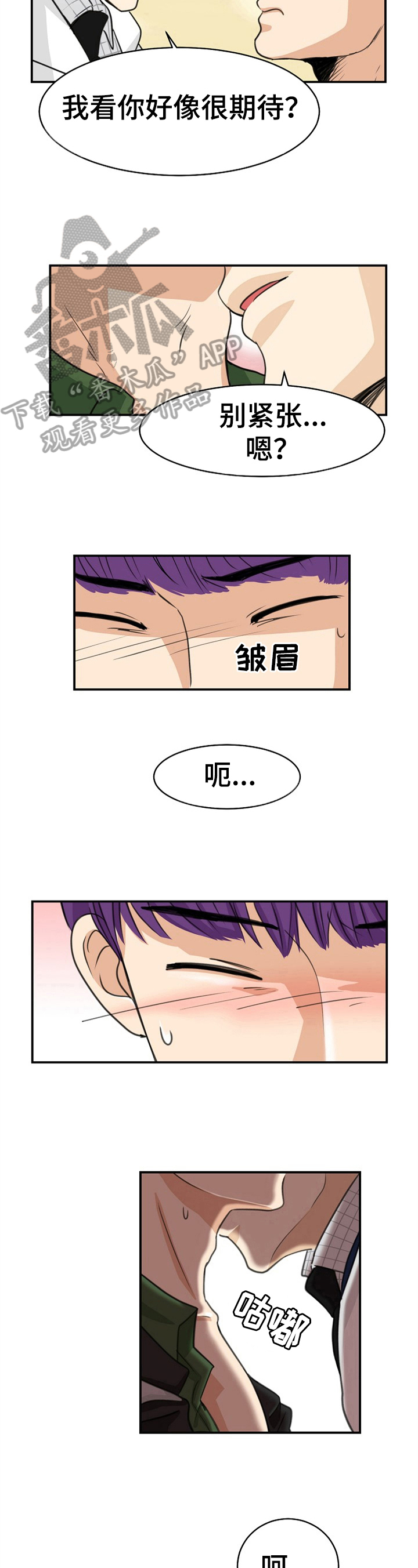 扭曲的仇恨任务漫画,第7章：新人1图