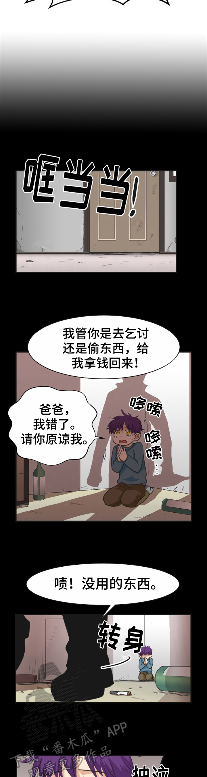 扭曲的仇恨任务攻略漫画,第18章：过去的经历2图