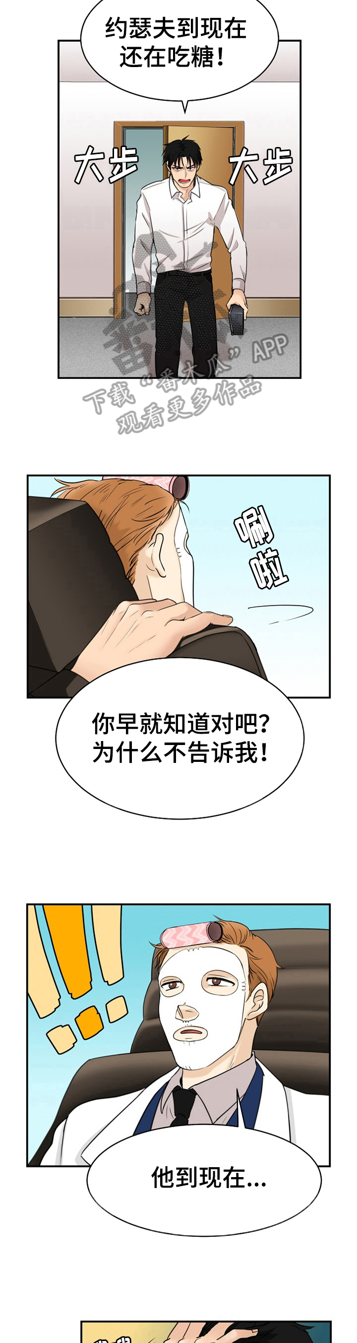 扭曲的君主走廊攻略漫画,第4章：质问2图