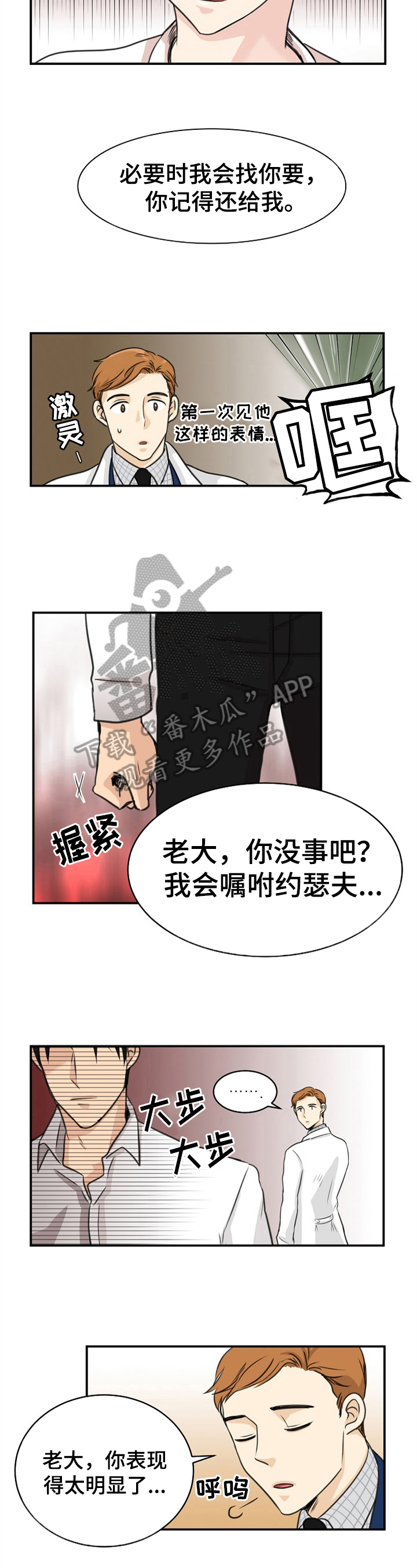 扭曲事实漫画,第9章：保护1图