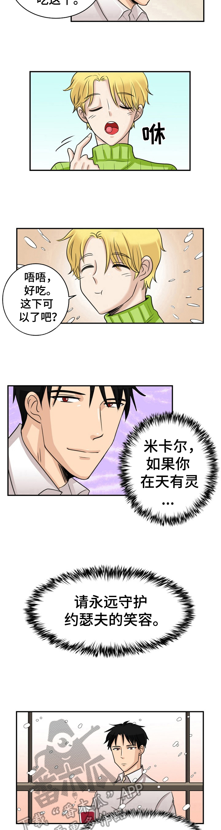 扭曲的次元晶体怎么用漫画,第21章：守护2图