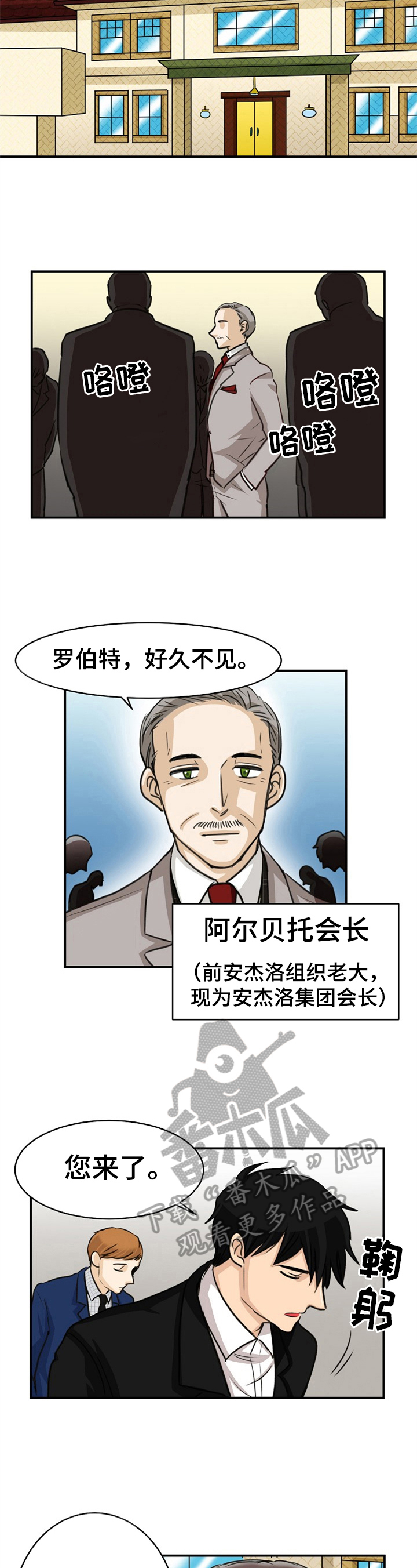 扭曲的人性漫画,第24章：会长2图