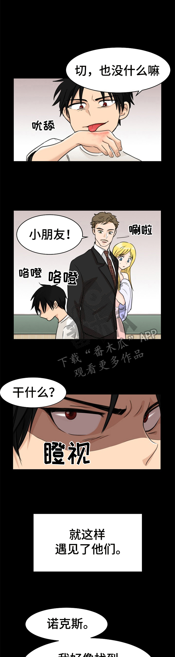 扭曲的仇恨漫画,第6章：收养2图