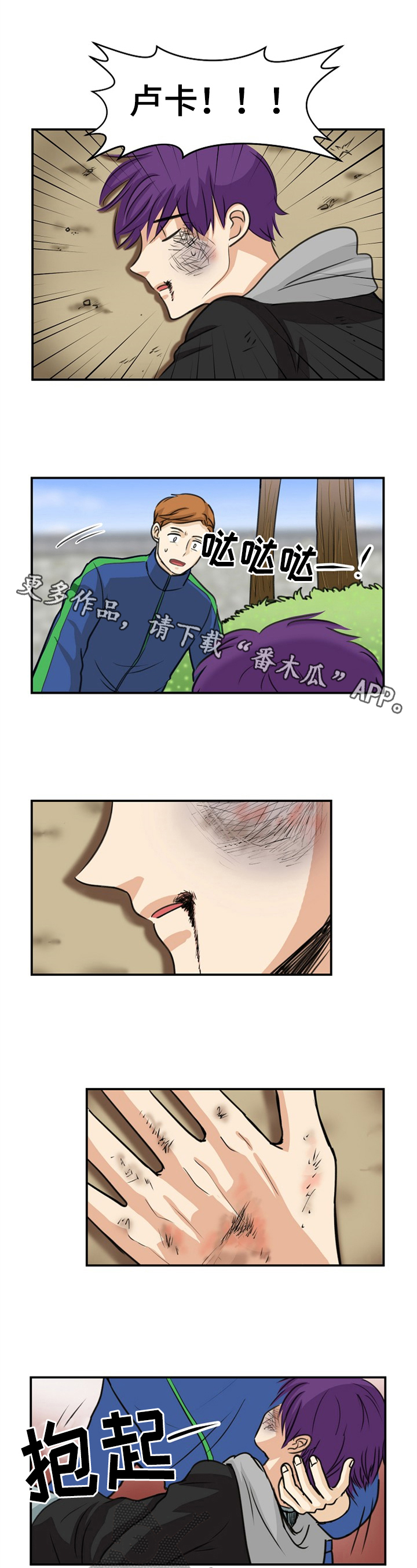 扭曲的仇恨书籍漫画,第28章：生气1图