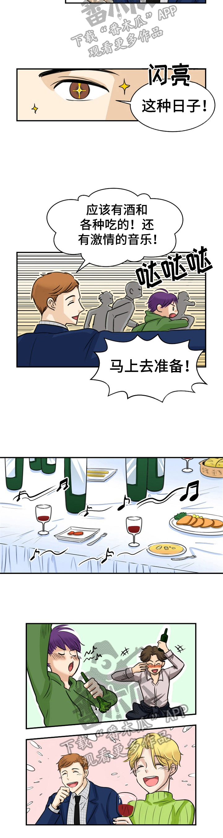 扭曲的次元晶体怎么用漫画,第21章：守护2图