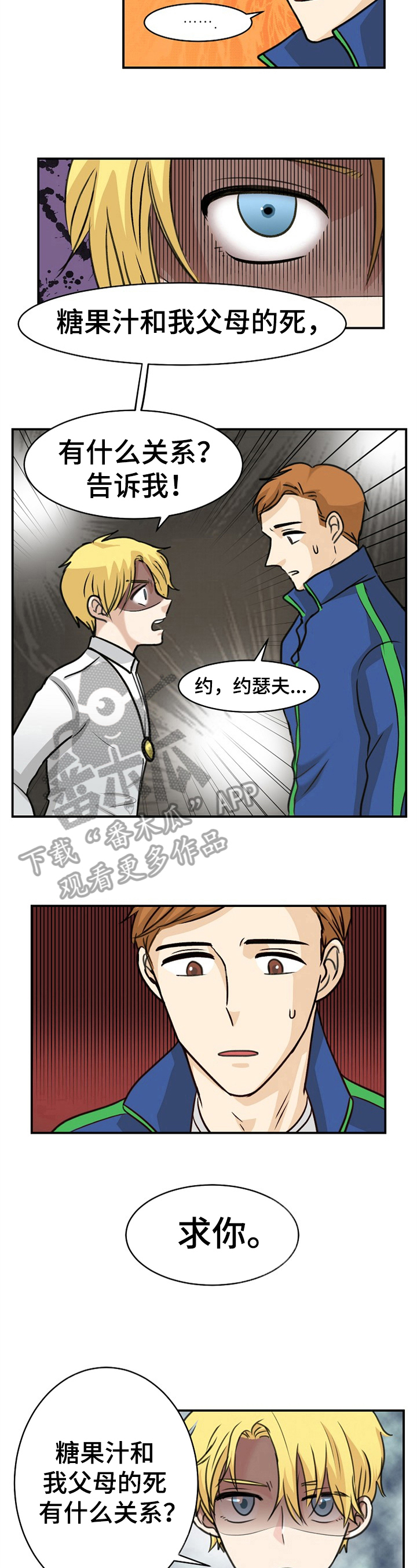 扭曲的仇恨任务漫画,第32章：质问2图