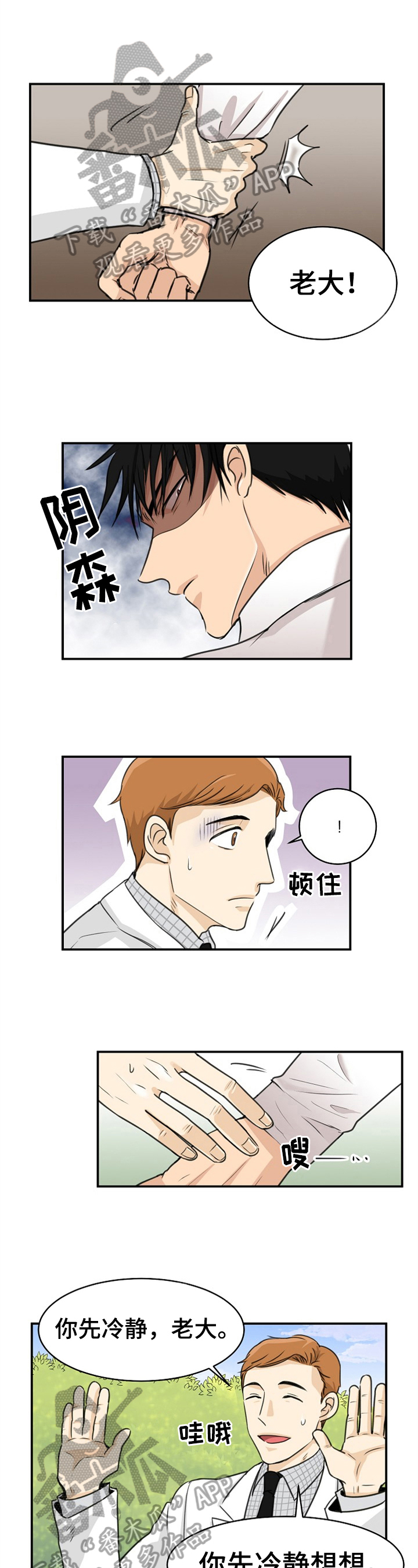 扭曲的爱慕宁沈也完整版漫画,第13章：担忧2图