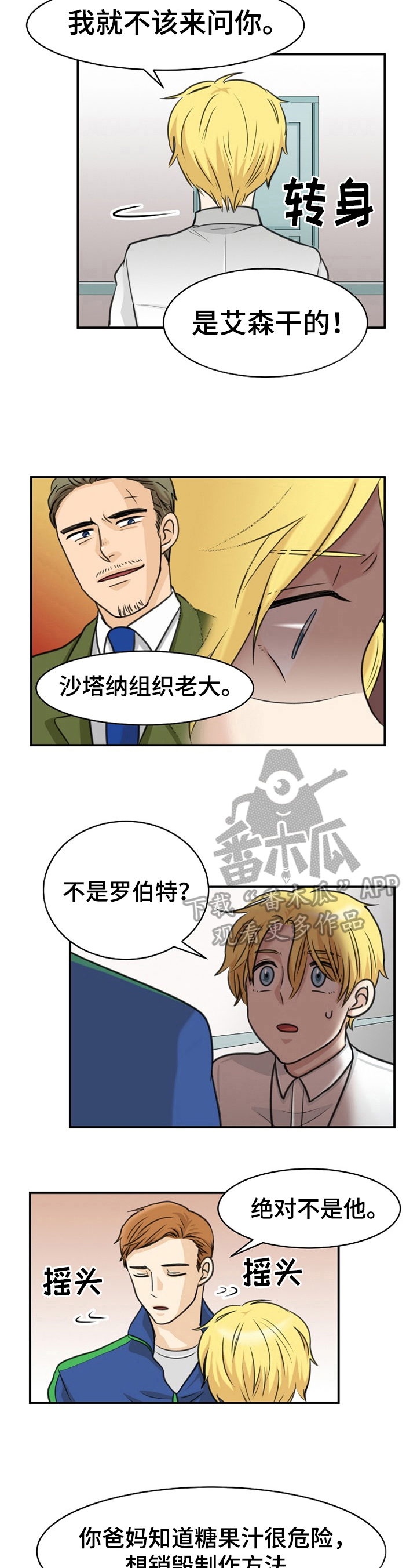 扭曲的仇恨任务怎么走漫画,第33章：答案1图