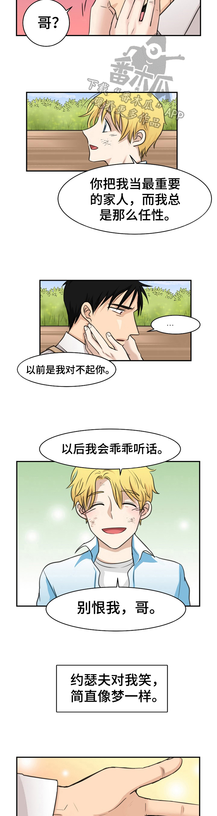 扭曲的仇恨任务怎么走漫画,第16章：开始报复1图