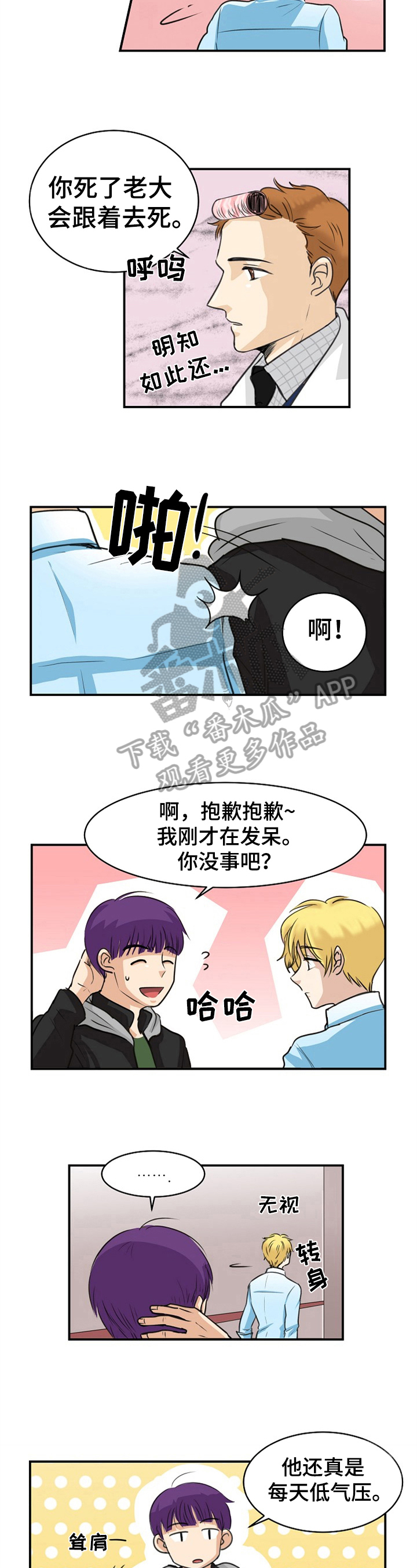 扭曲的仇恨漫画在线阅读漫画,第12章：绑架2图