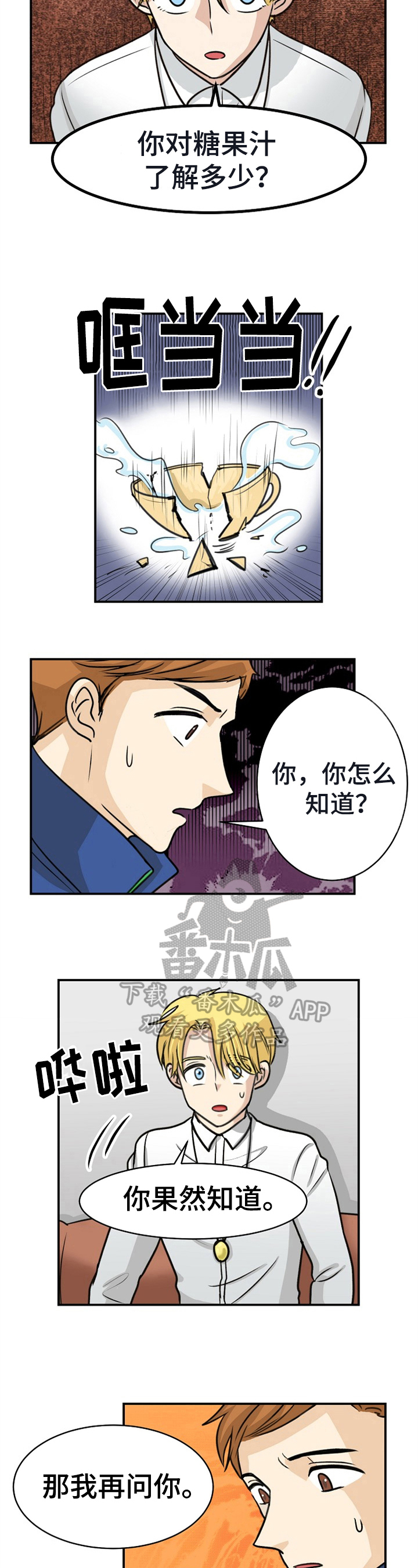 扭曲的仇恨任务漫画,第32章：质问1图