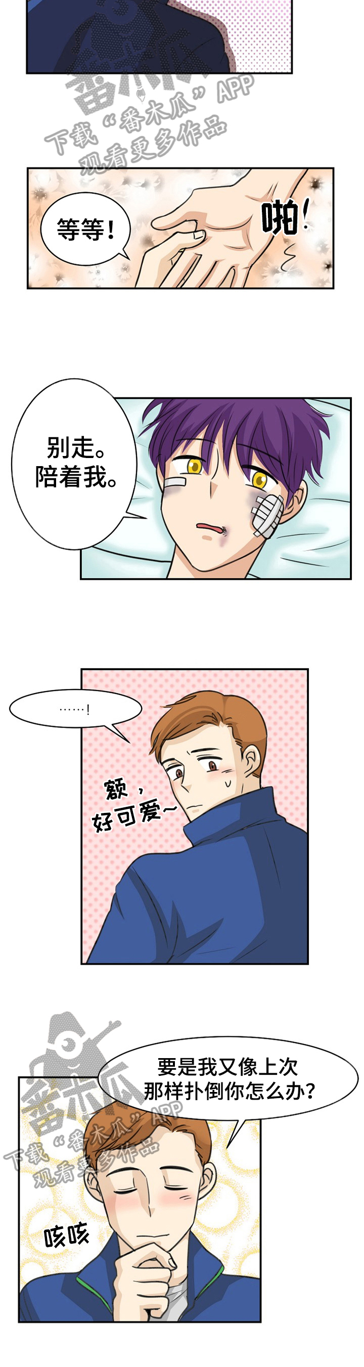 扭曲的仇恨漫画,第29章：动摇2图