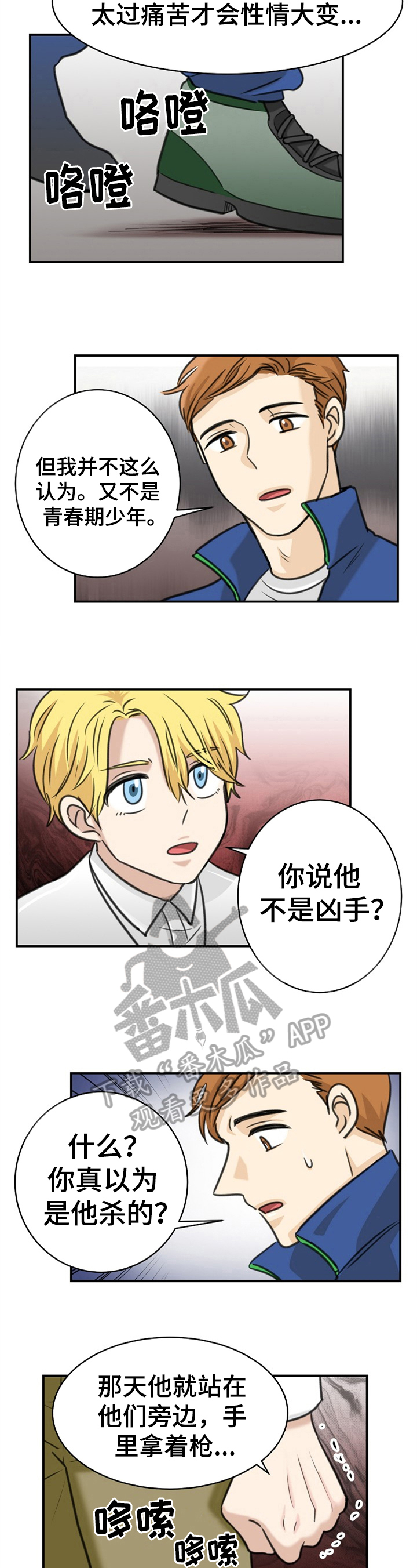 扭曲的仇恨任务怎么走漫画,第33章：答案1图