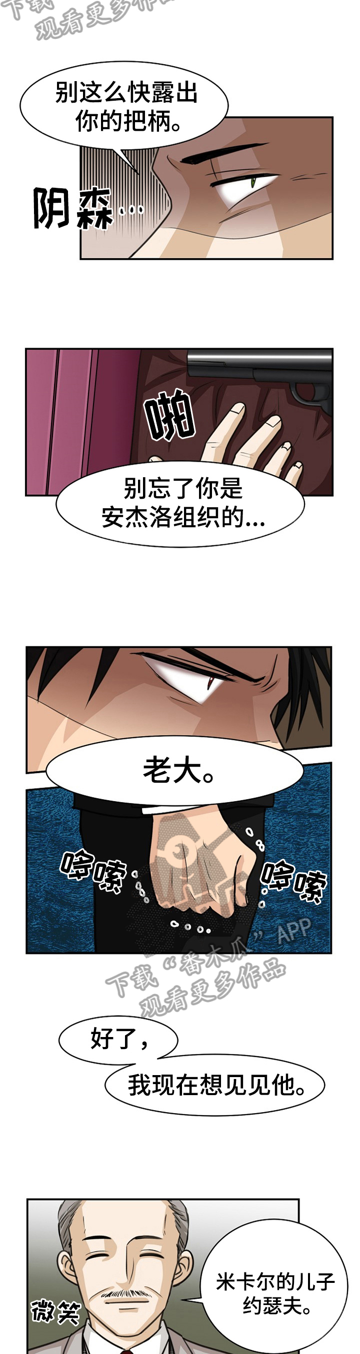 扭曲的仇恨任务完成后可以获得哪些装备奖励漫画,第25章：安排2图