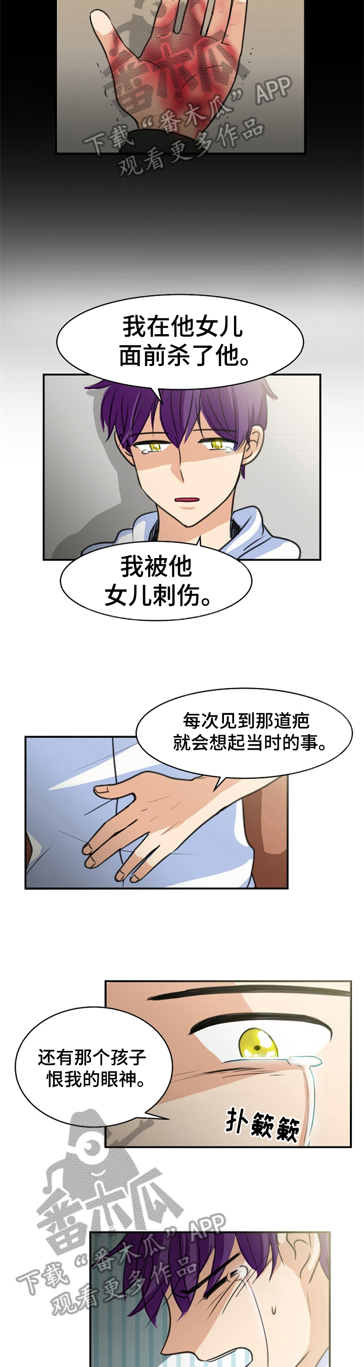 扭曲的仇恨怎么上楼漫画,第38章：留言1图