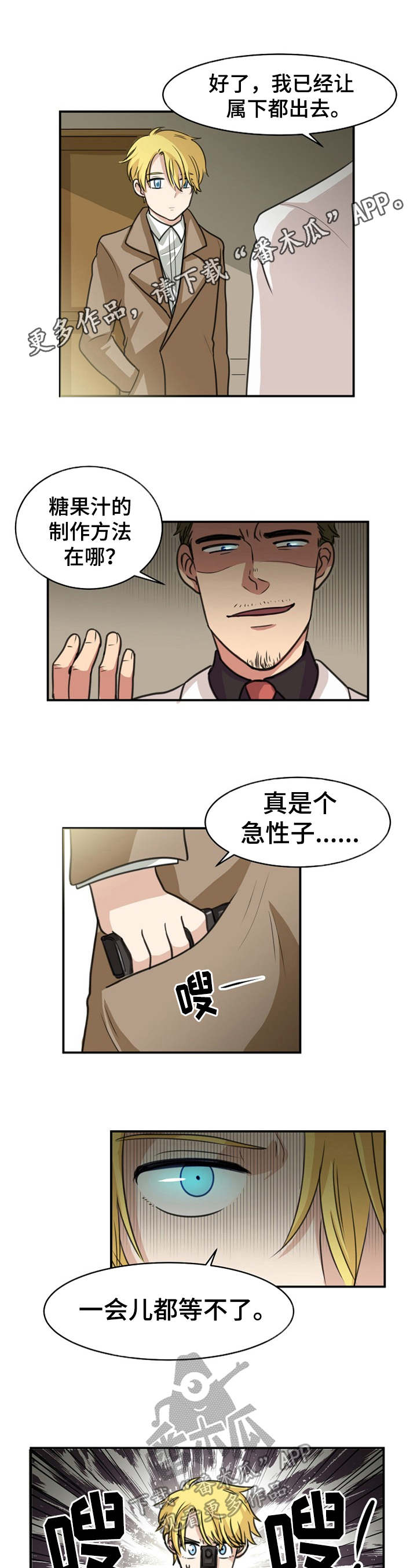 扭曲的仇恨漫画,第39章：反制1图