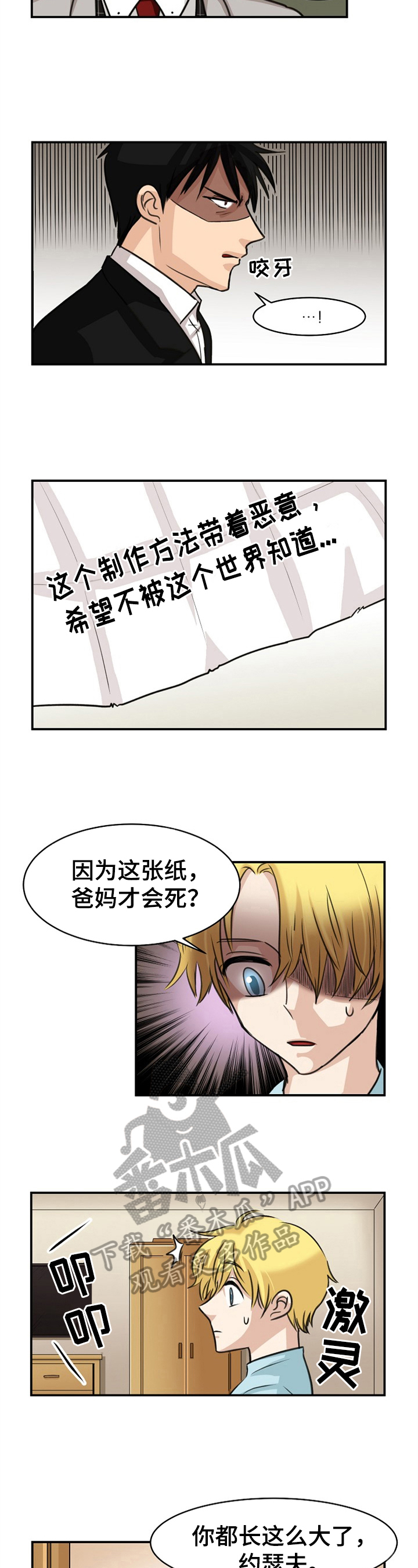 扭曲的复仇式免费阅读漫画,第25章：安排1图