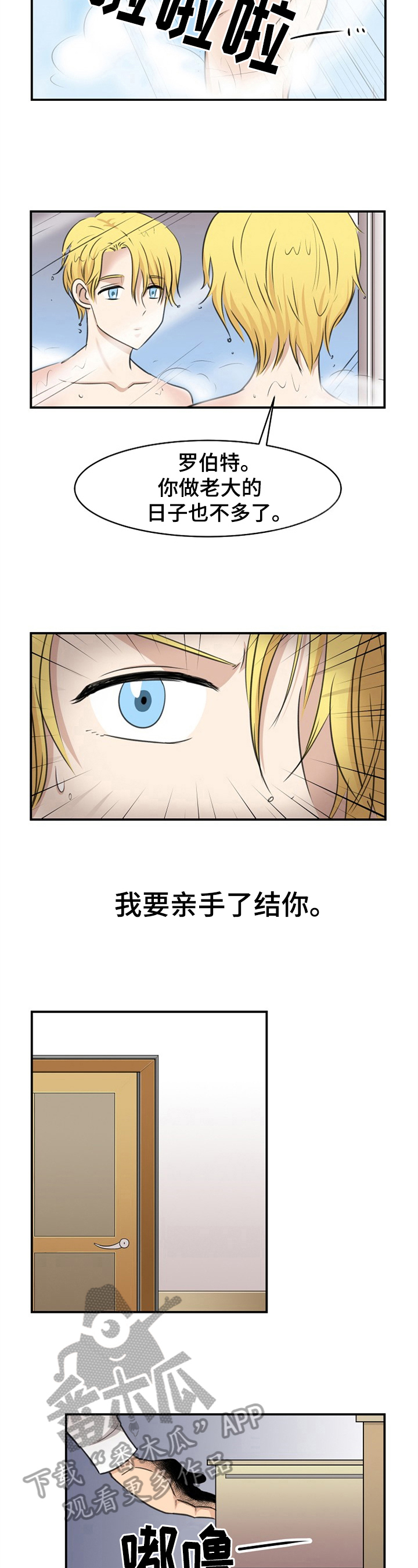 扭曲的梦境音乐漫画,第22章：遗物1图