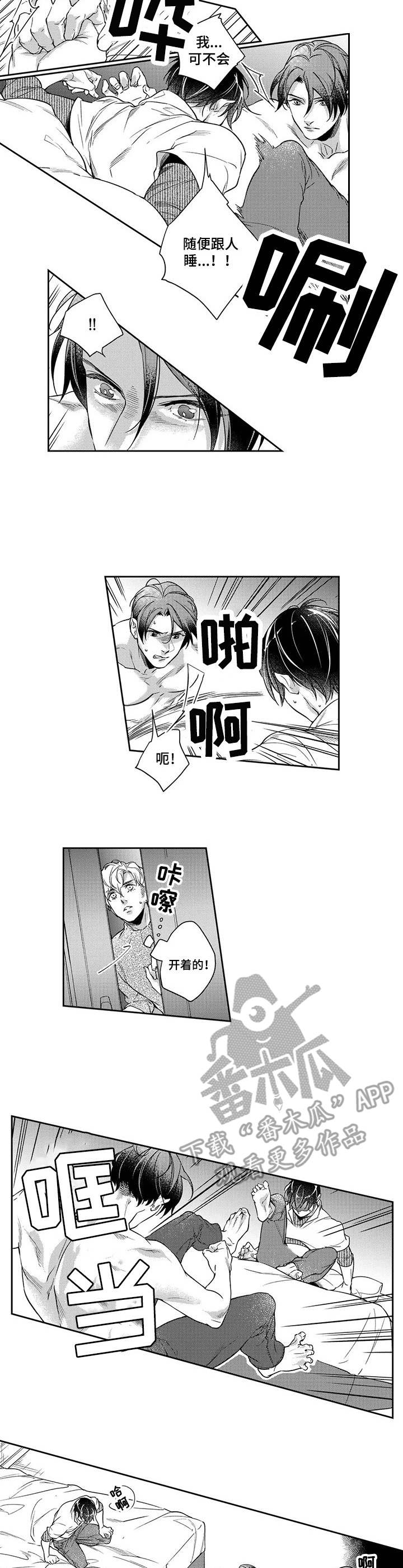 幕后风波漫画,第21章：以偏概全2图