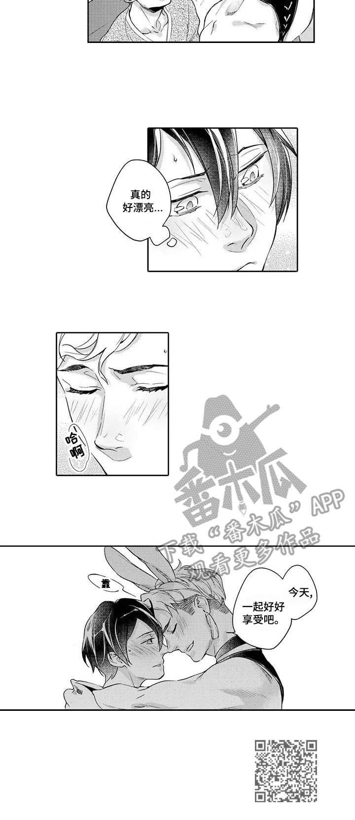 幕间舞者漫画,第3章：搭话1图