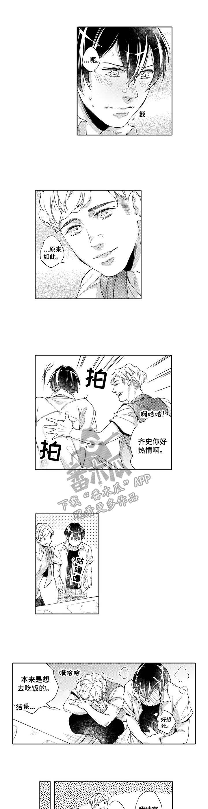 幕间节目漫画,第6章：吃醋2图