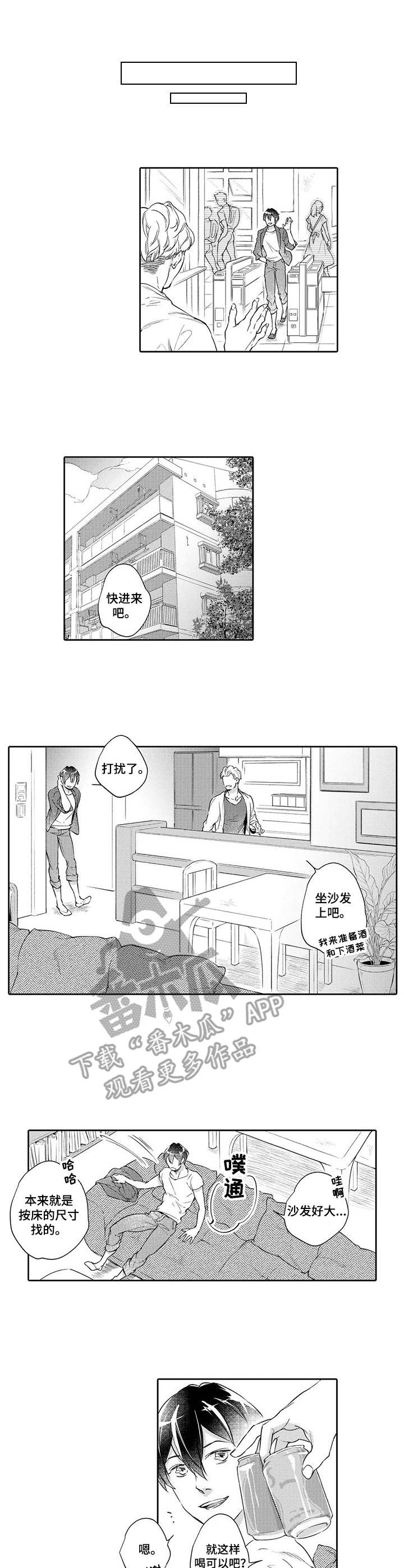 幕间节目漫画,第4章：沦陷2图
