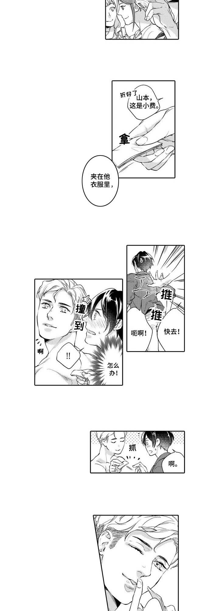 幕间节目漫画,第1章：舞者2图