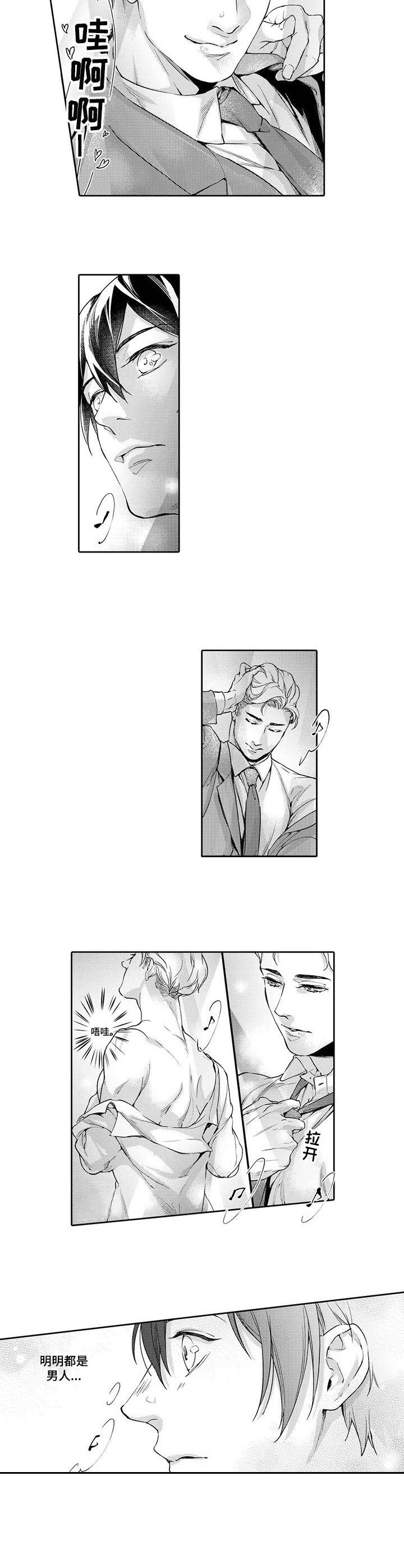 幕间节目漫画,第1章：舞者2图