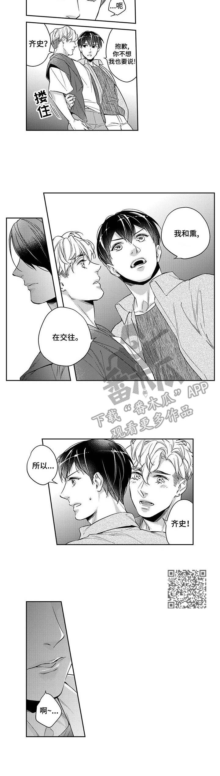 幕间节目漫画,第18章：担心1图