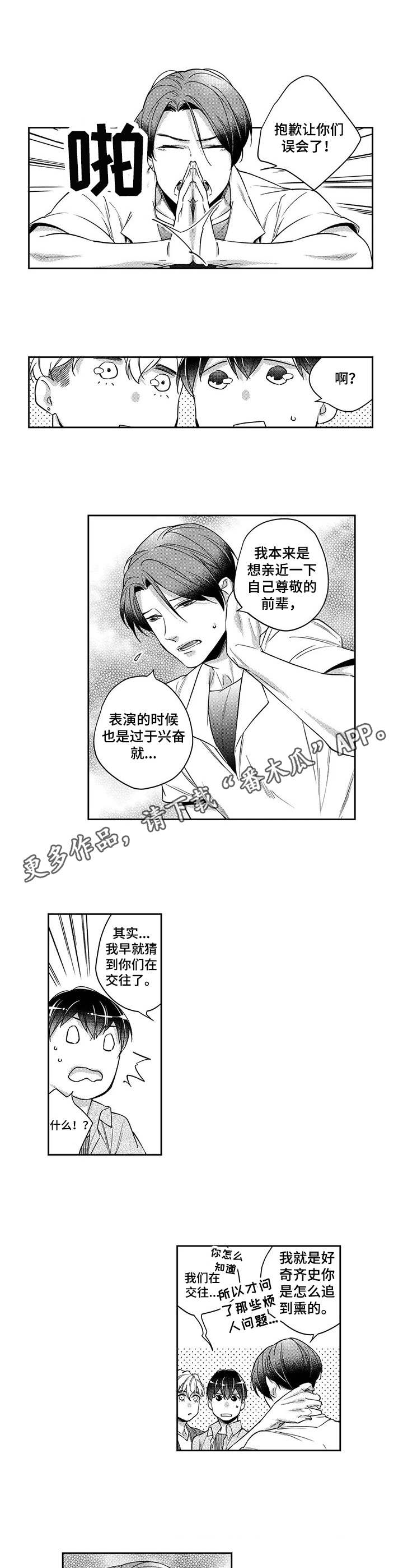 幕间节目漫画,第18章：担心2图