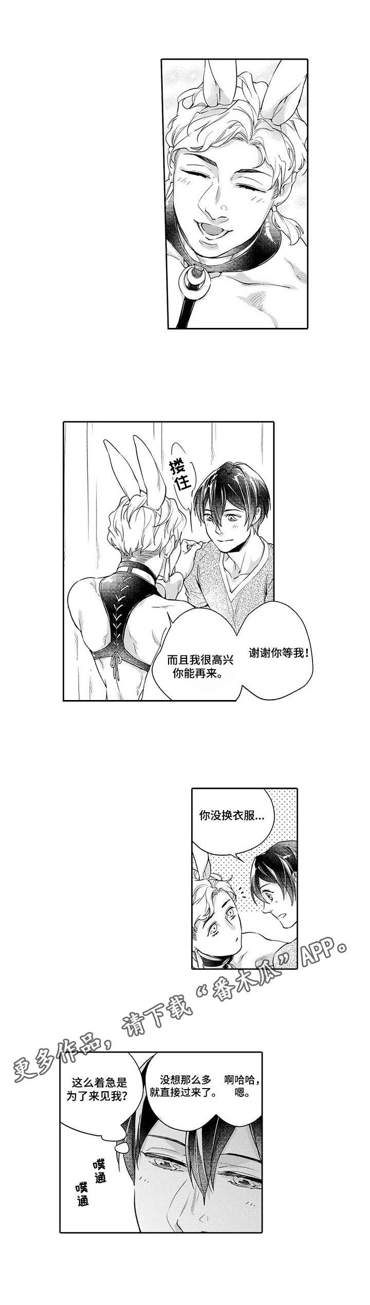 幕间舞者漫画,第3章：搭话2图